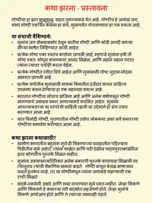 Stories in Marathi (100+ मराठी कथा) PDF