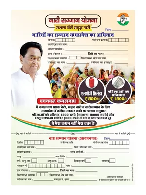 Nari Samman Yojana Form