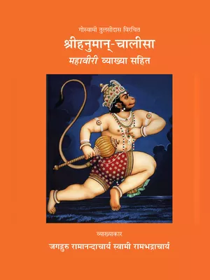 Rambhadracharya Hanuman Chalisa PDF