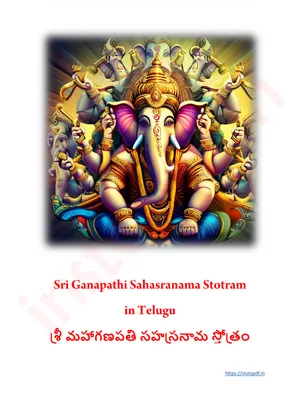 Sri Ganapati Sahasranama Stotram