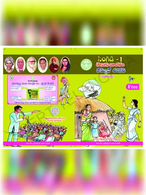 TS 9th Class Telugu Textbook