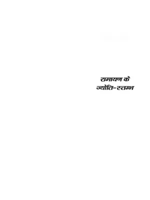 Valmiki Ramayan Ke Jyoti Stambh Book