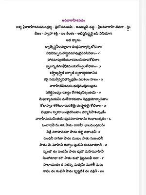 Varahi Kavacham Telugu PDF