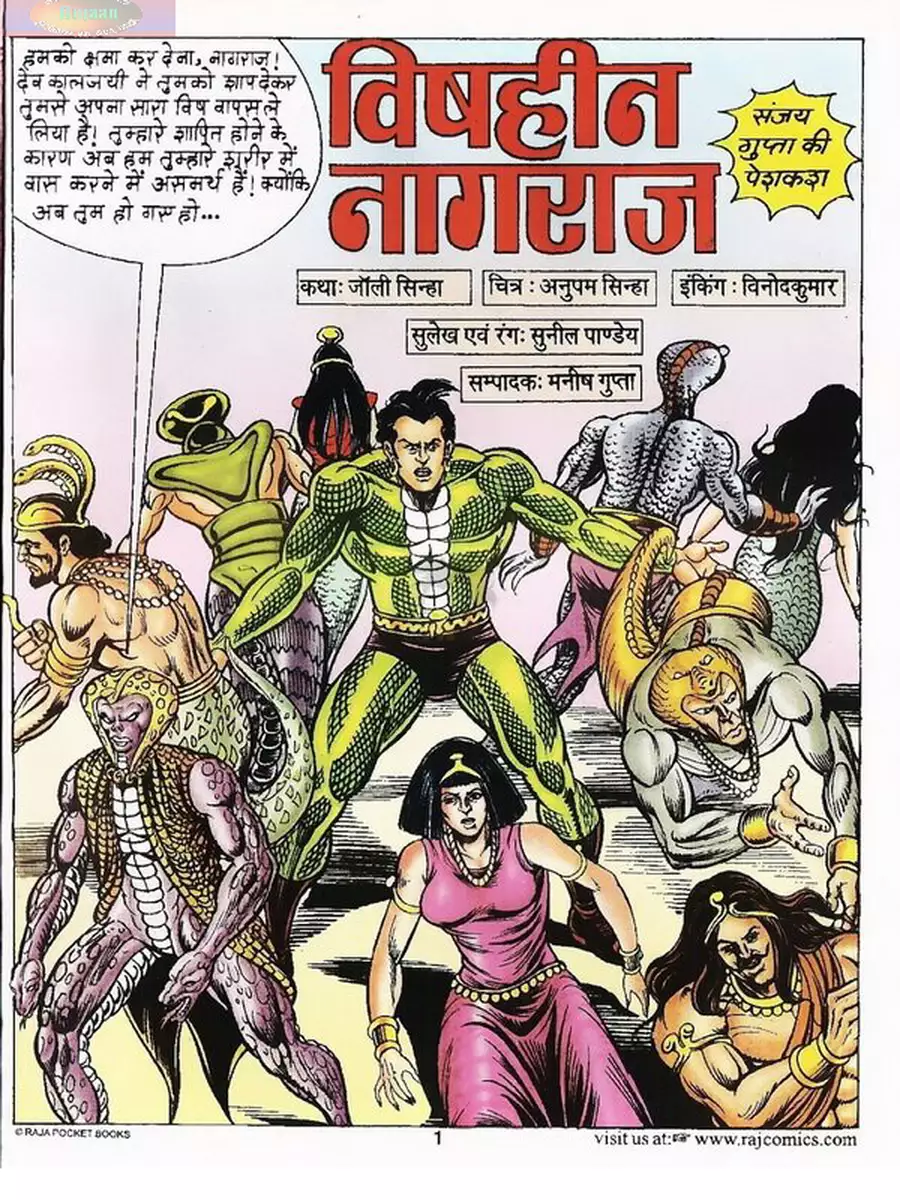 2nd Page of Vishheen Nagraj Comics (विषहीन नागराज) PDF