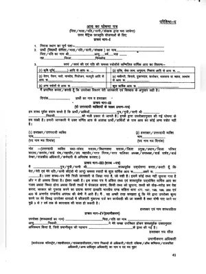 AAY Praman Patra Form (आय प्रमाण पत्र)