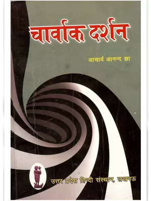 Charvak Darshan by Acharya Anand Jha Hindi
