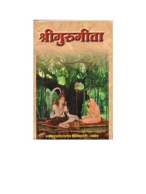 Guru Gita (गुरु गीता)