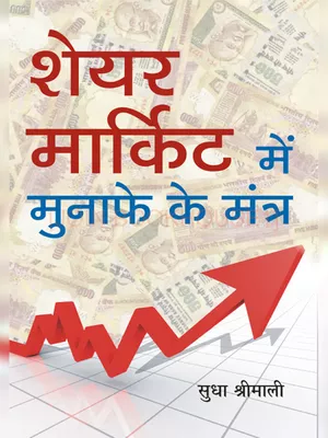 Share Market Book