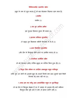 Surah Yaseen Hindi PDF