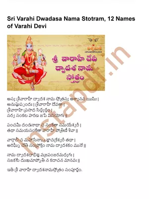 Varahi 12 Names Telugu