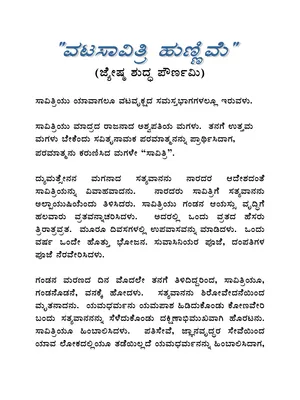 Vat Savitri Vrat Katha Kannada