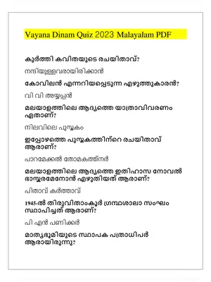 Vayana Dinam Quiz 2025 (വായനാ ദിനം ക്വിസ് മലയാളം)