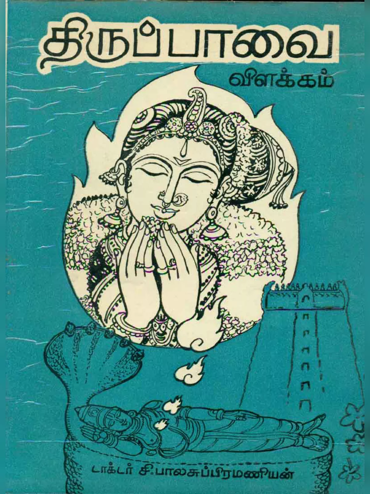 thiruppavai tamil pdf