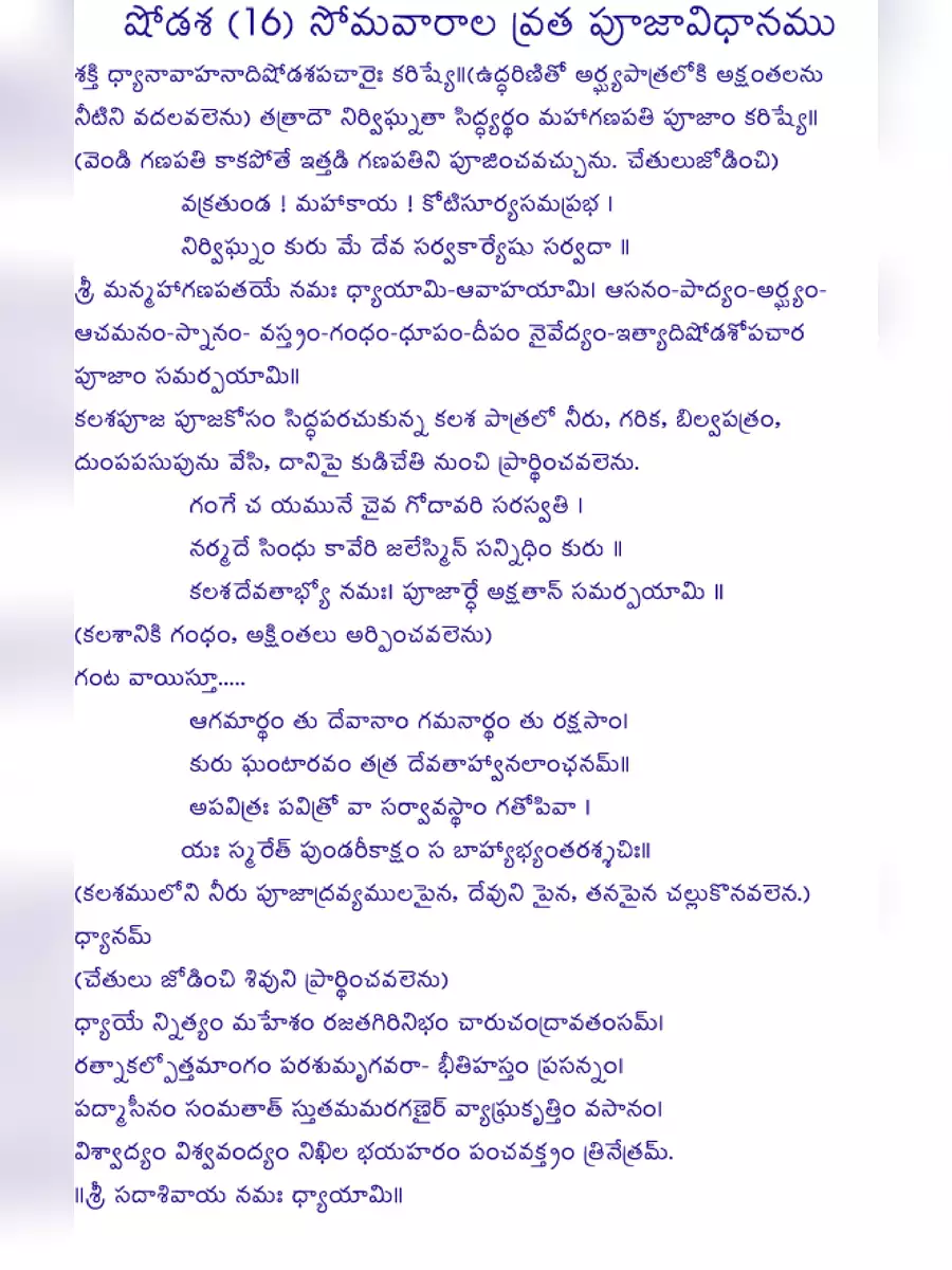 2nd Page of 16 Somavara Vratham Book Kannada PDF