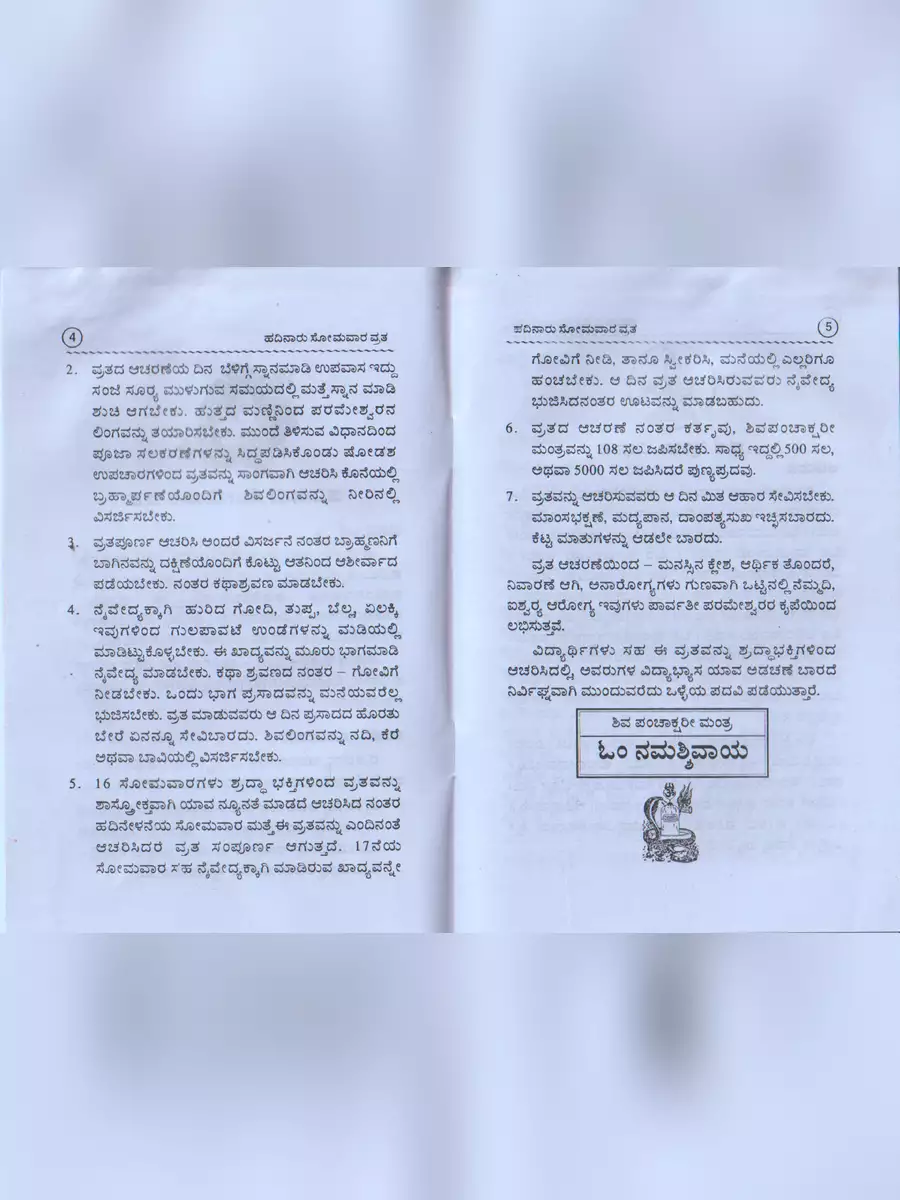 2nd Page of 16 Somavara Vratham Book PDF