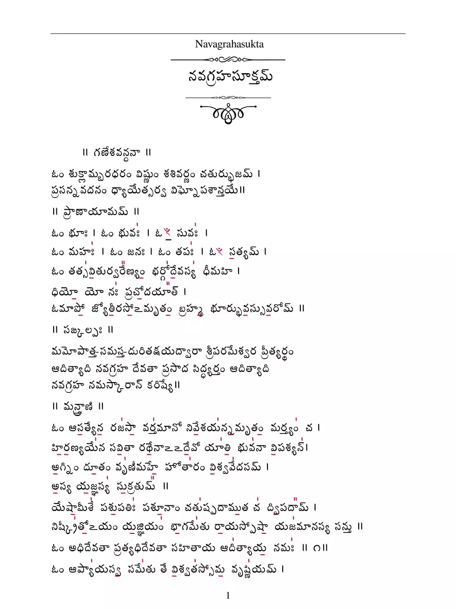 2nd Page of Navagraha Suktam Telugu PDF