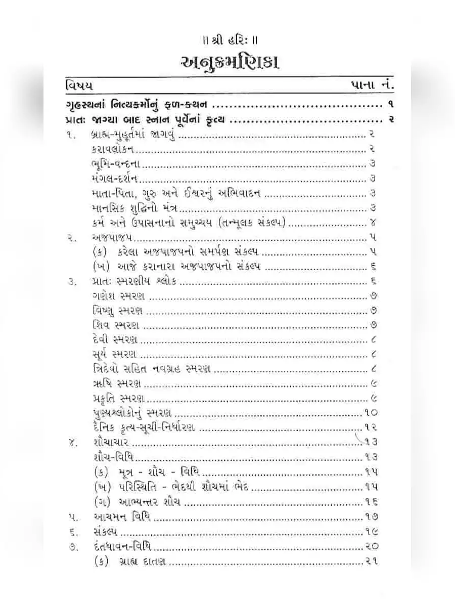 2nd Page of Nitya Karma Puja Prakash Gujarati PDF
