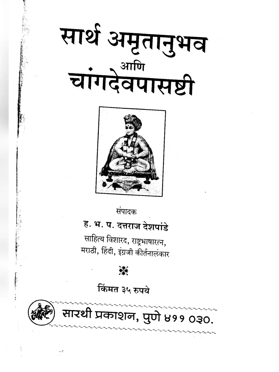 2nd Page of Sarth Amrutanubhav Marathi PDF