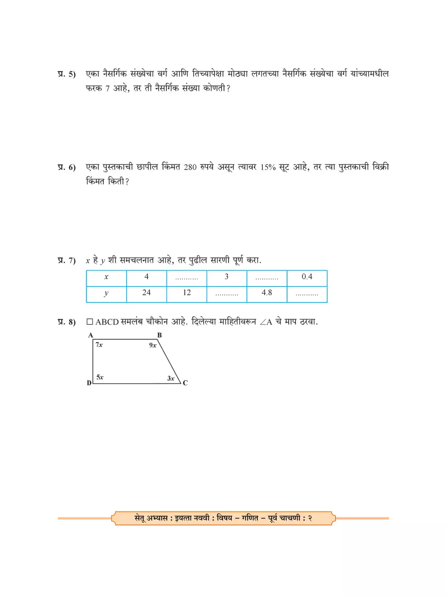 2nd Page of Setu Abhyas 2023 24 PDF