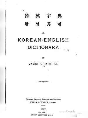 Korean English Dictionary