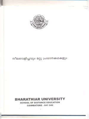 Neelavelicham Novel