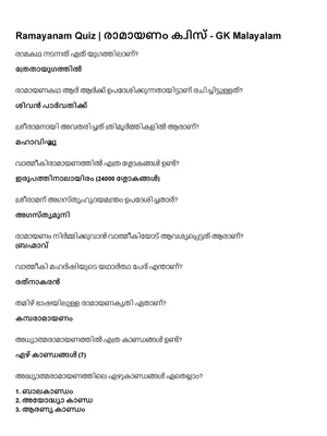 Ramayana Quiz Malayalam 2023