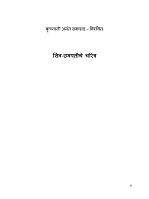 Shivcharitra Book (शिवचरित्र मराठी) PDF