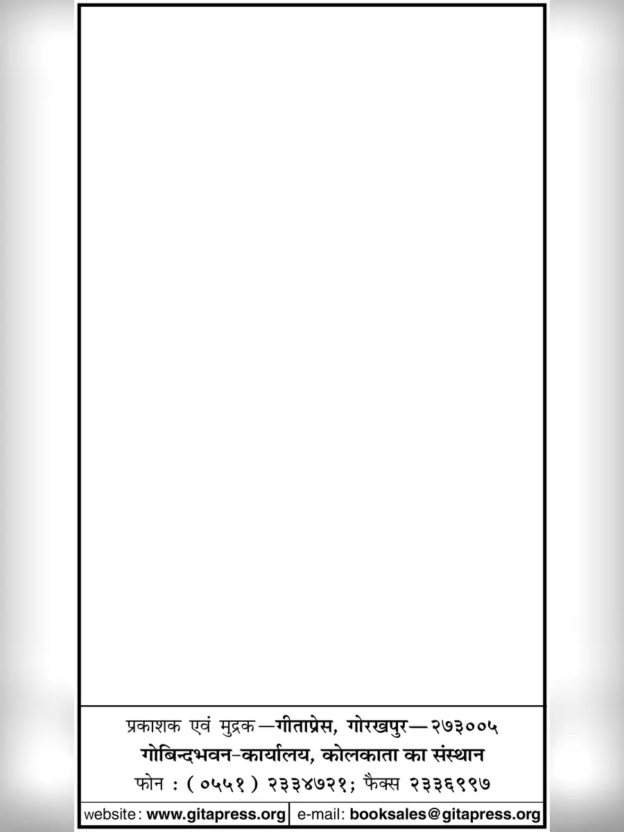 2nd Page of Bhagavad Gita (श्रीमद्भगवद्गीता) PDF