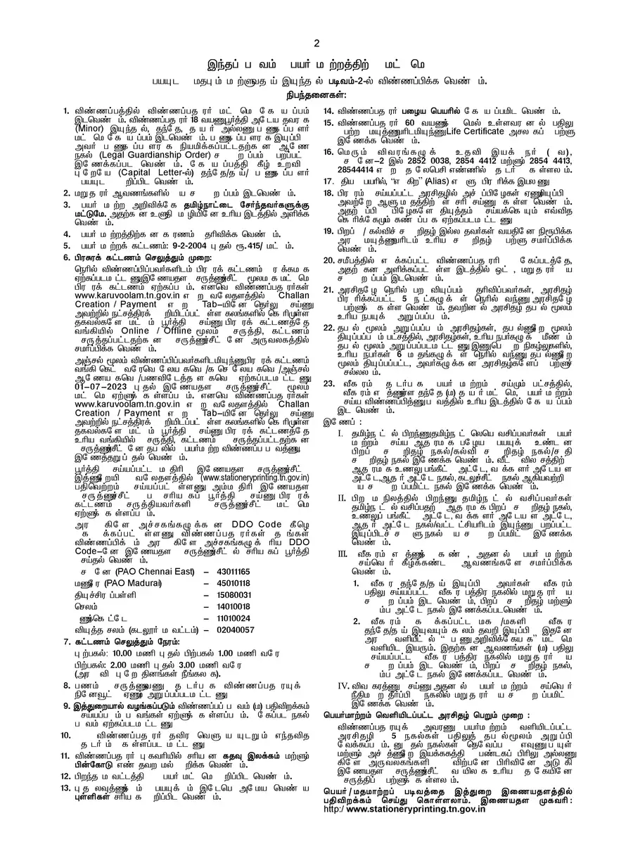 2nd Page of Gazette Name Change Form PDF