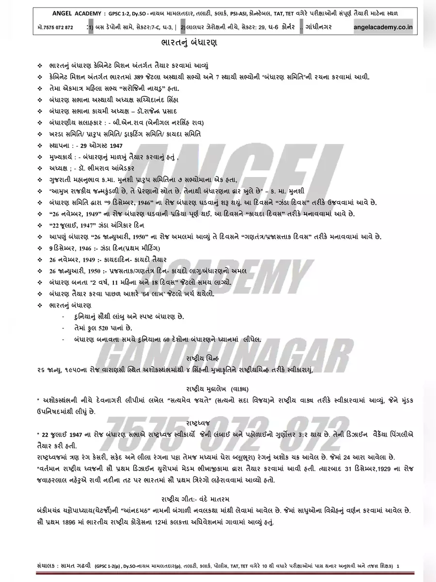 2nd Page of GSRTC Conductor Book PDF