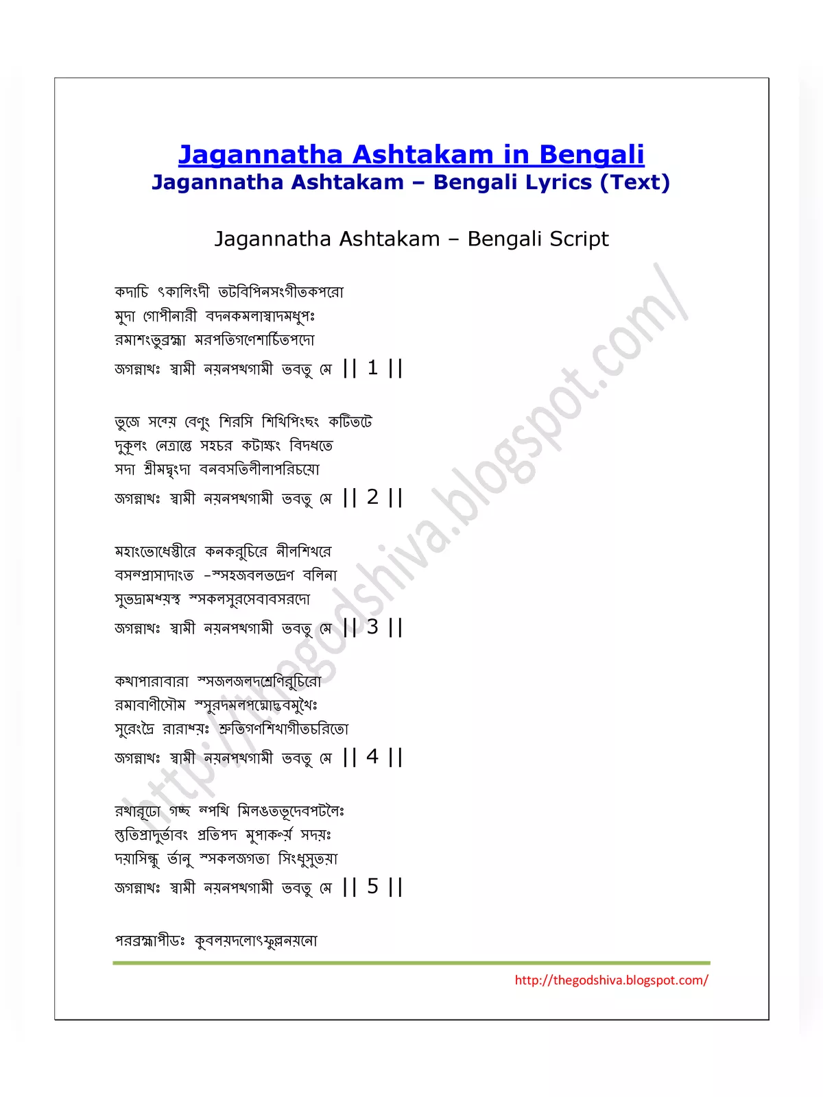 jagannath ashtakam pdf