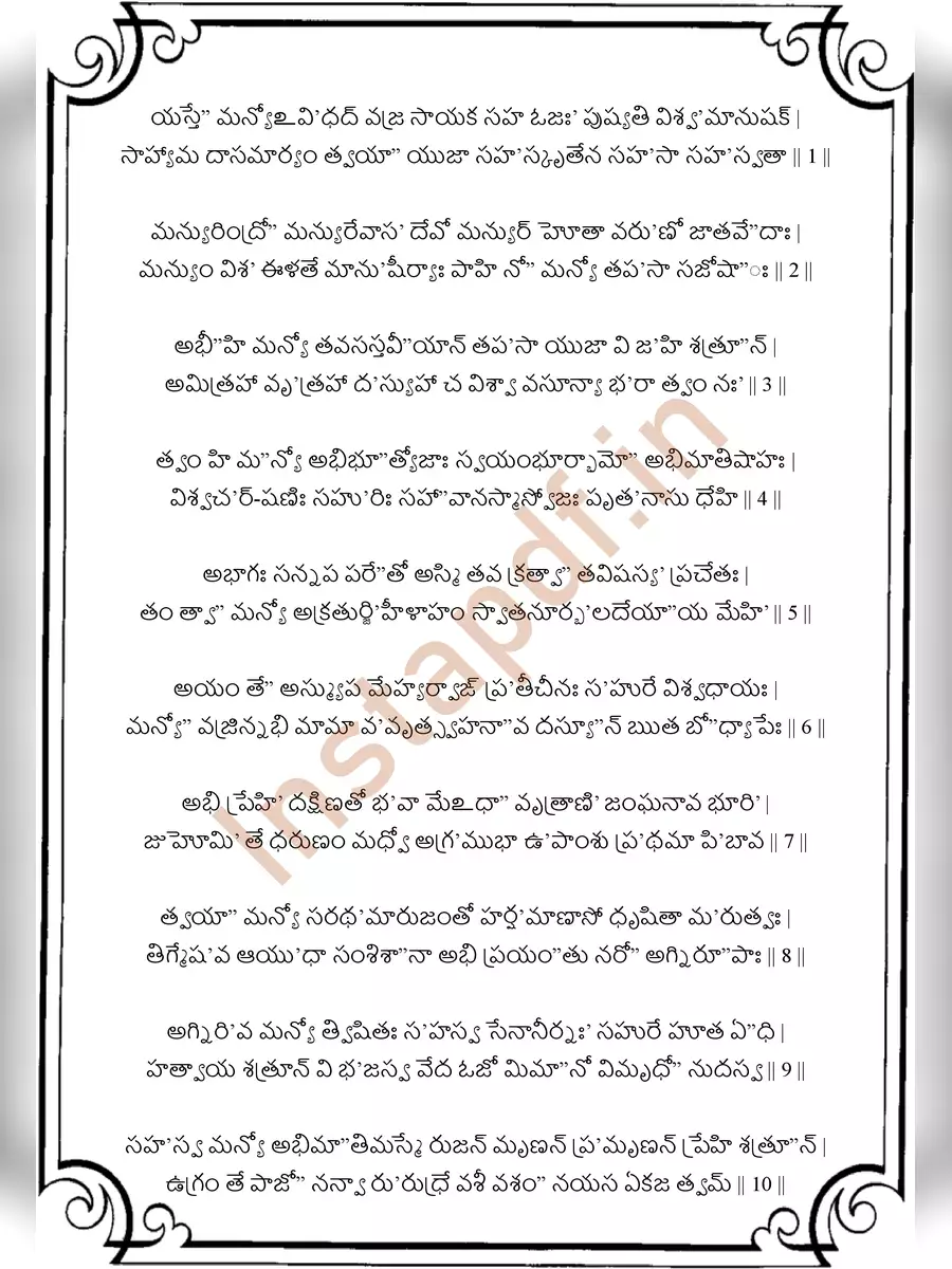 2nd Page of Manyu Suktam Telugu PDF
