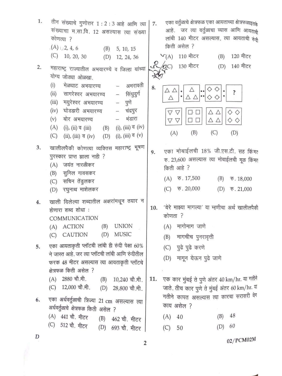 mumbai-police-bharti-question-paper-2023-download-pdf-marathi-instapdf