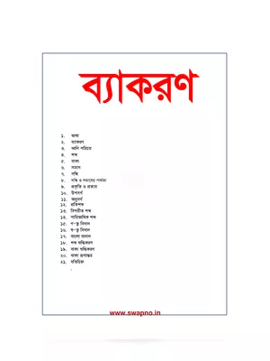 Bengali Grammar Book