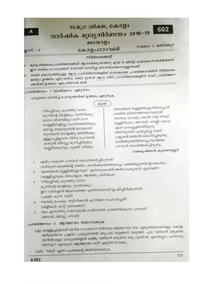 Class 6 Malayalam Kerala Padavali Question Paper