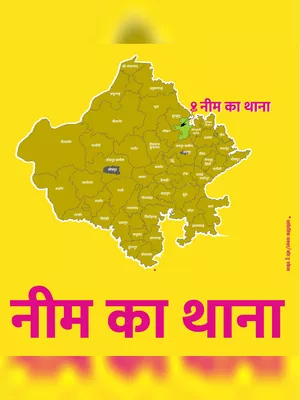 Neem ka thana District Map