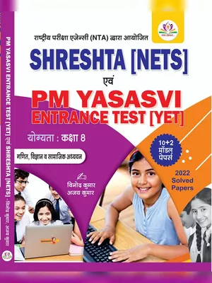 PM Yashasvi Yojana Book