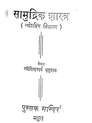 सामुद्रिक शास्त्र (Samudrik Shastra)