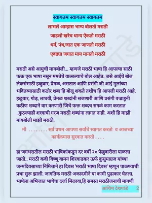 Sutrasanchalan Marathi