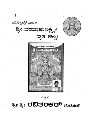 Varamahalakshmi Vratha Book Kannada