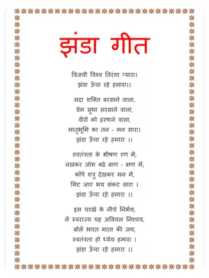 Vijayi Vishwa Tiranga Pyara Hindi PDF
