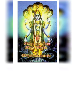 श्री विष्णु सहस्त्रनाम – Vishnu Sahasranama Sanskrit