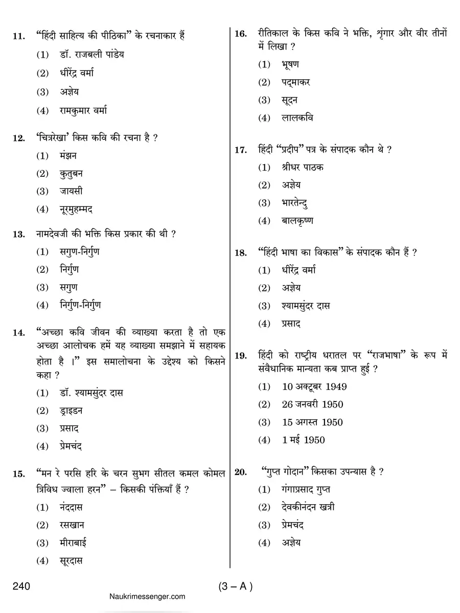 2nd Page of BSSC Inter Level Previous Year Question Paper PDF