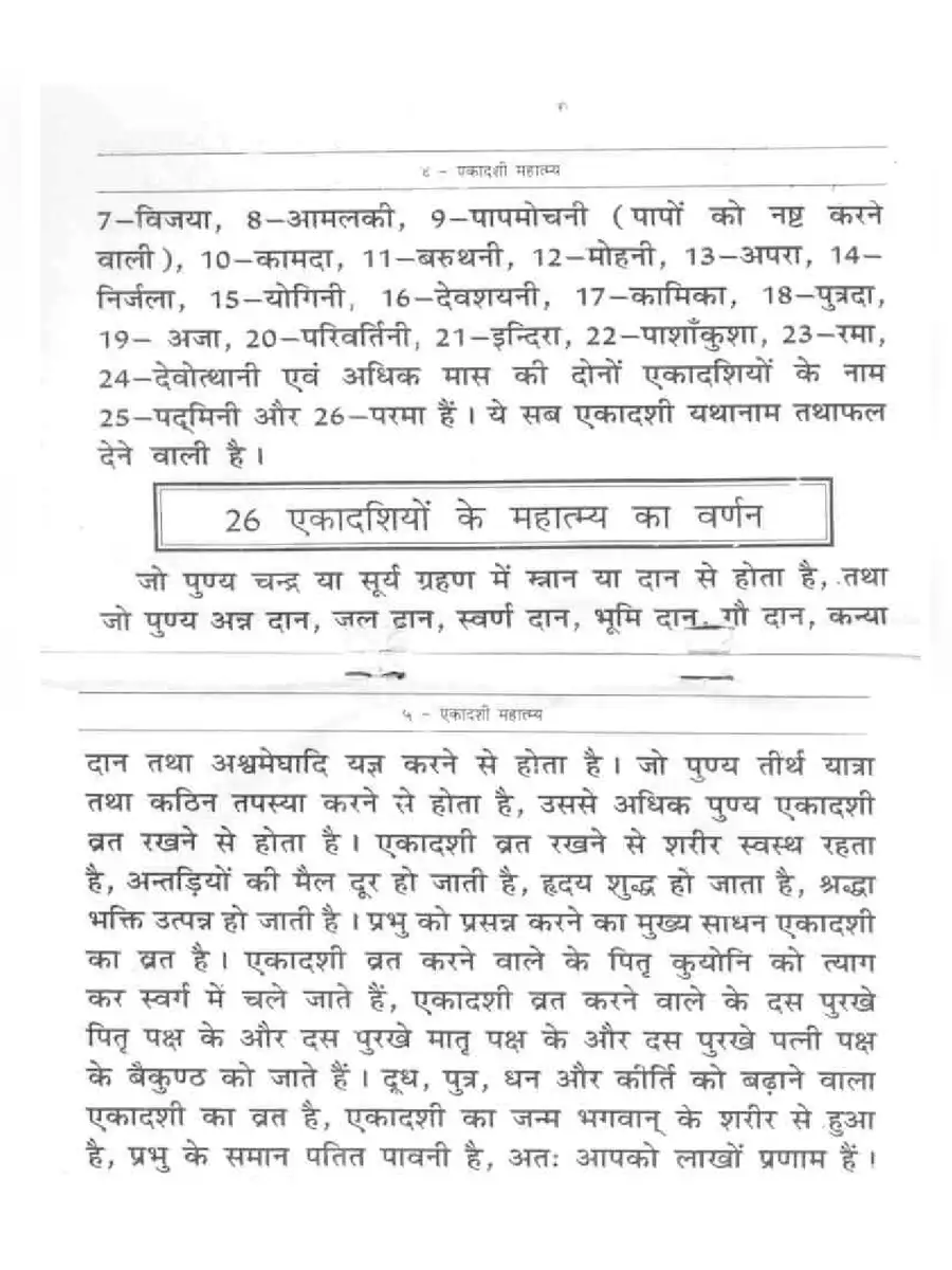 2nd Page of Ekadashi Vrat Katha Gita Press PDF