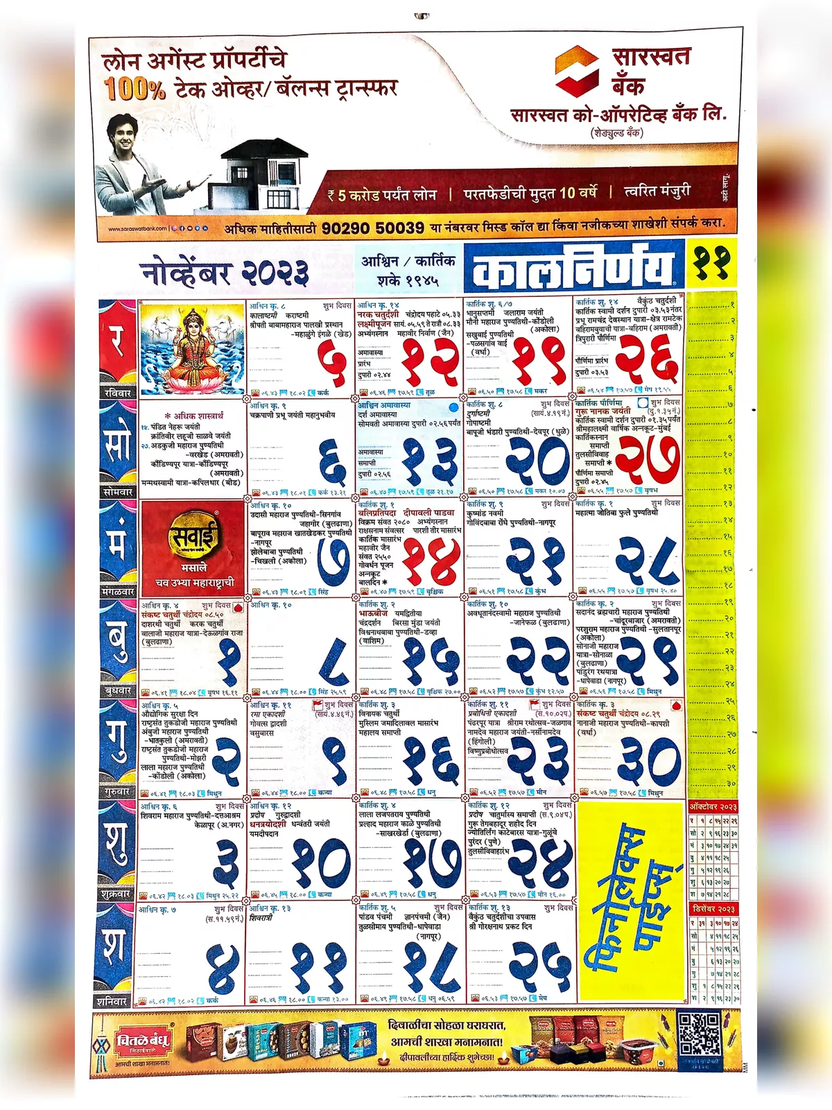 Kalnirnay November 2023 Marathi Calendar PDF InstaPDF