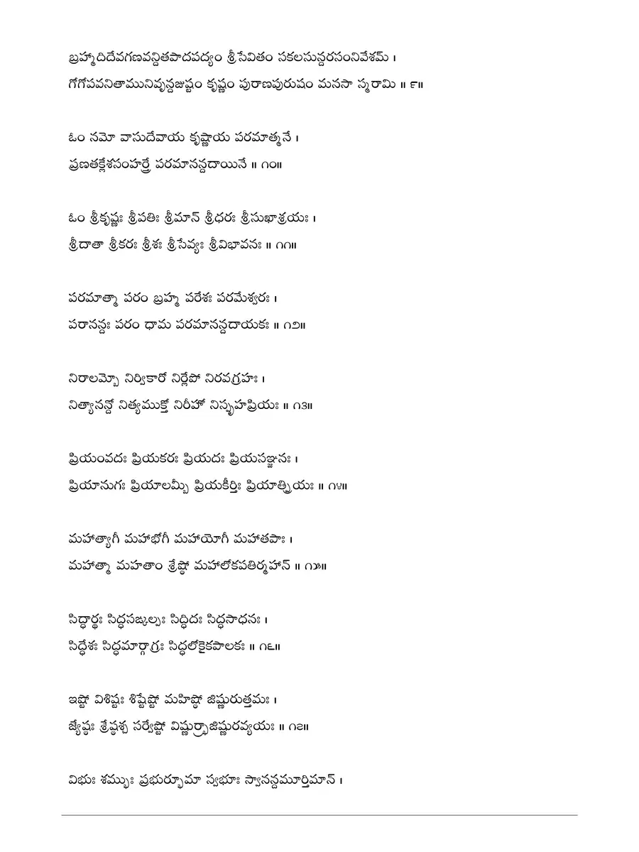 2nd Page of Krishna Sahasranamam Telugu PDF