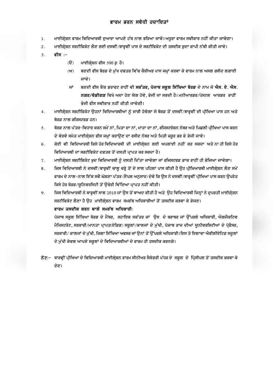2nd Page of Punjab Board Migration Form PDF