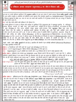 12 Rabi ul Awwal Nara List PDF