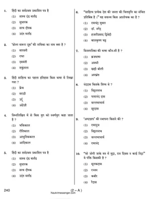 BSSC Inter Level Previous Year Question Paper Hindi
