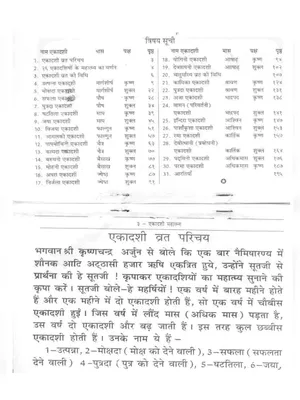 Ekadashi Vrat Katha Gita Press PDF